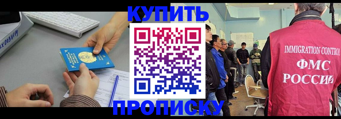 где прописаться в Свободном